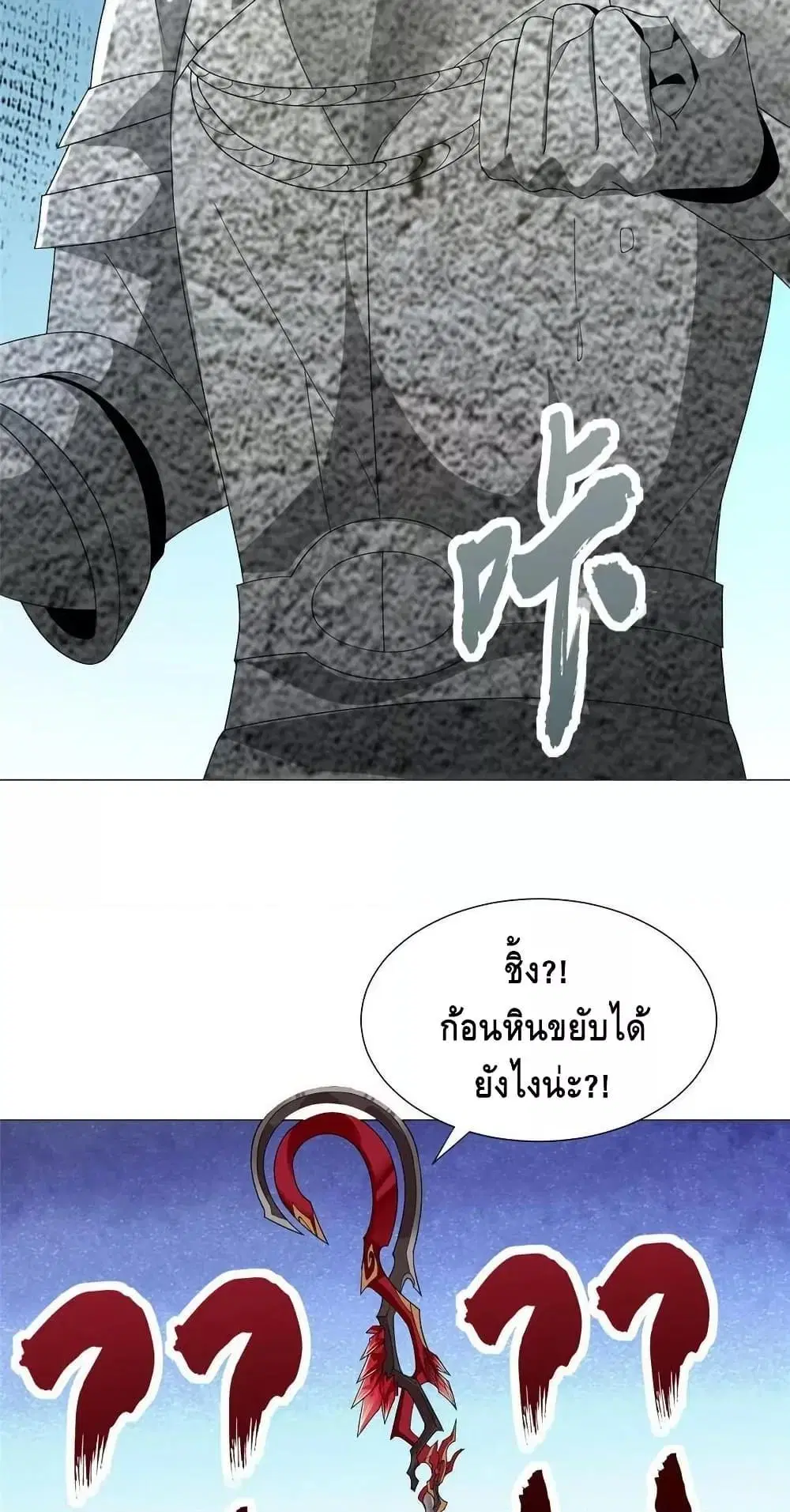 Dragon Shepherd ตอนที่ 291 — หน้า 24 จาก 32