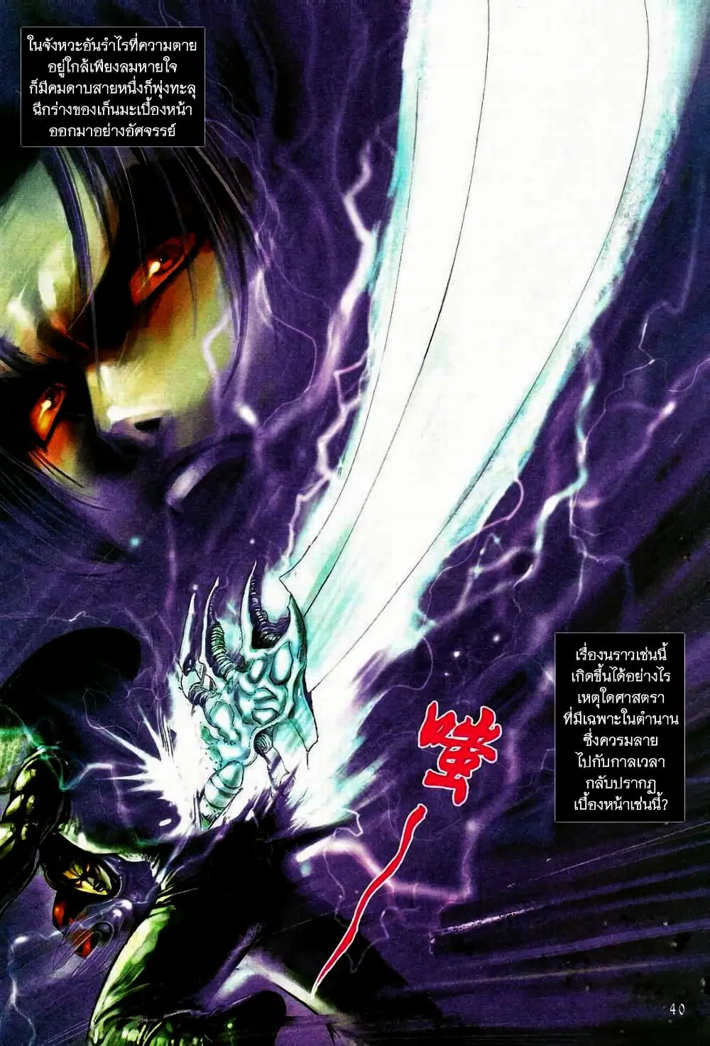 Onimusha Warlords ตอนที่ 1 — หน้า 38 จาก 43