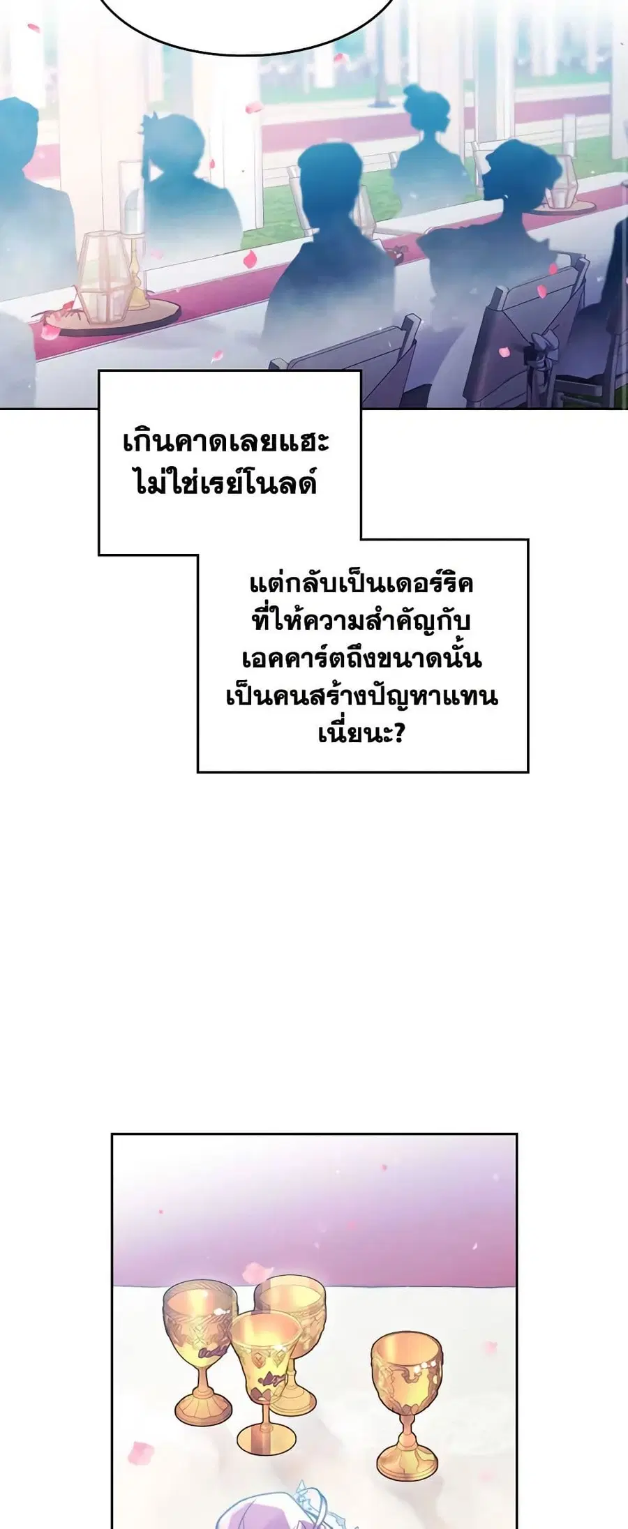 Death Is The Only Ending For The Villainess ตอนที่ 155 — หน้า 23 จาก 39