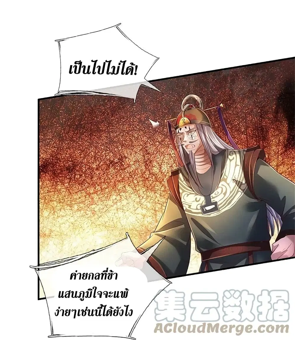 Sky Sword God ตอนที่ 608.2 — หน้า 8 จาก 26