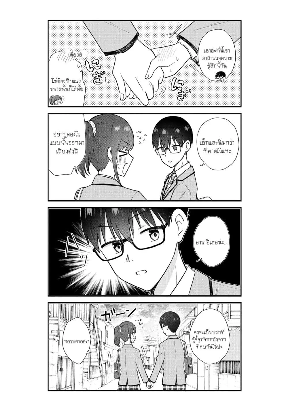 Nonderi Kubo wa Genjitsu no Koi ga Shiritai ตอนที่ 1 — หน้า 16 จาก 23