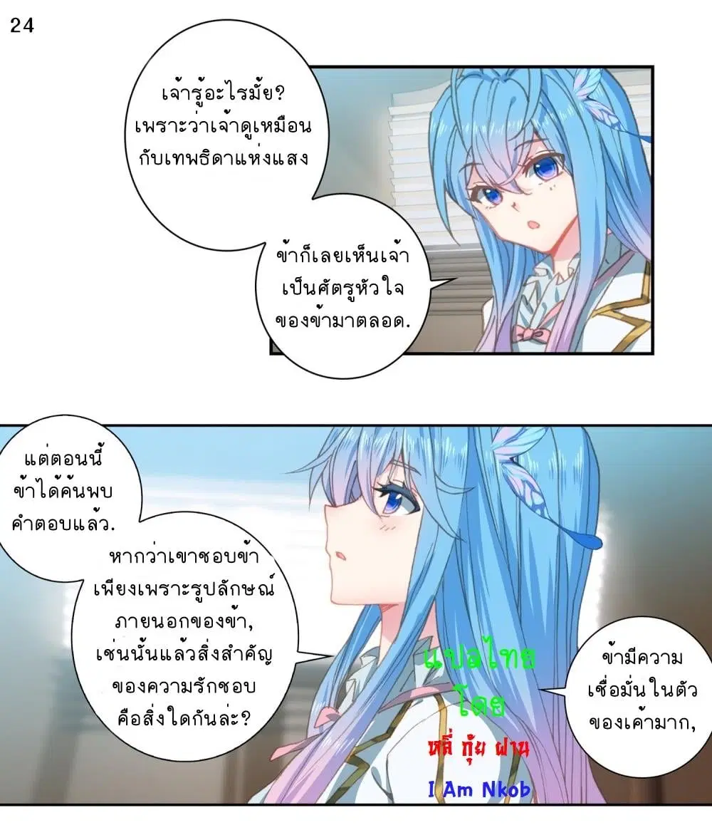 Douluo Dalu II: Jueshi Tangmen ตอนที่ 234 — หน้า 26 จาก 35