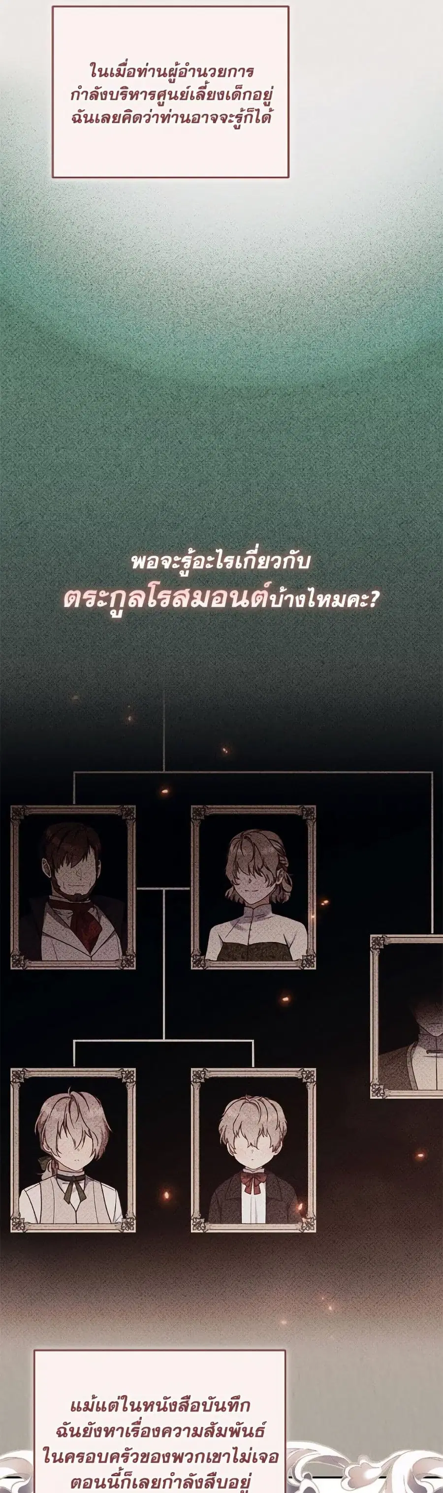 I’m Being Raised by Villains เมื่อฉันถูกเลี้ยงโดยเหล่าวายร้าย ตอนที่ 98 — หน้า 10 จาก 52