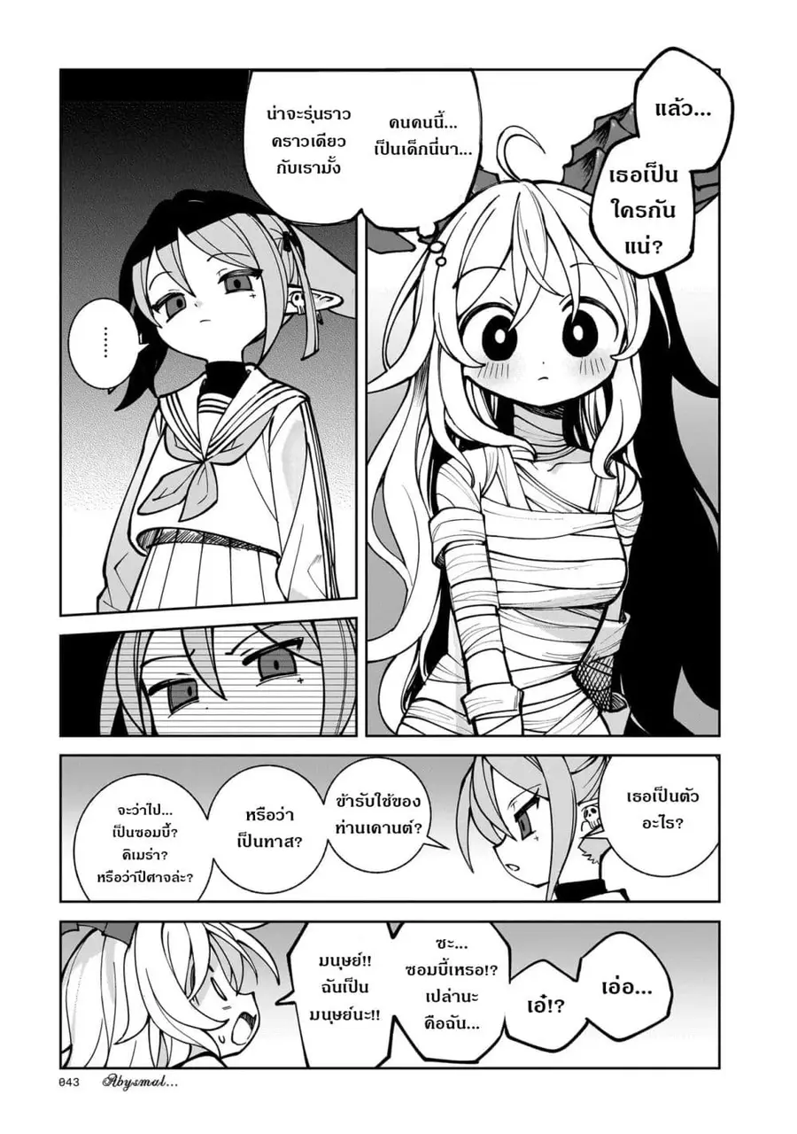 Abysmal ตอนที่ 1 — หน้า 29 จาก 88