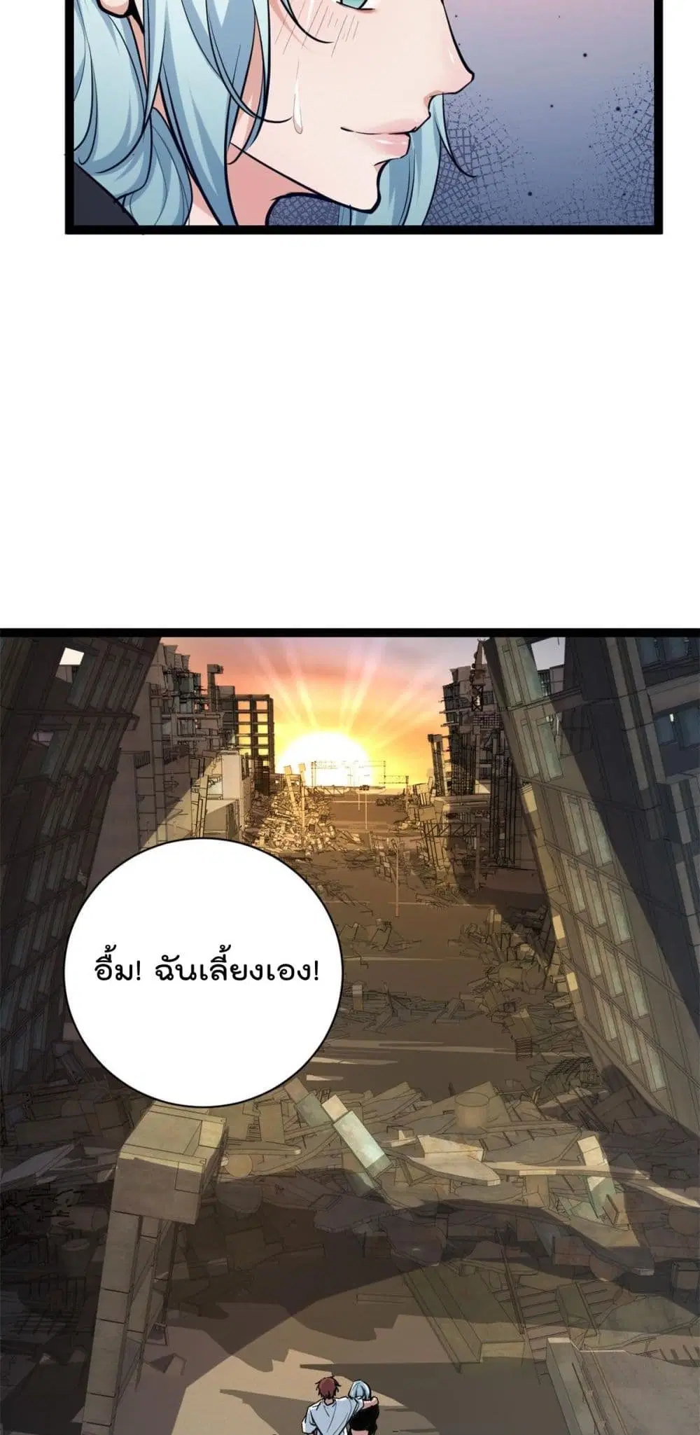 Shadow Hack ตอนที่ 220 — หน้า 8 จาก 24
