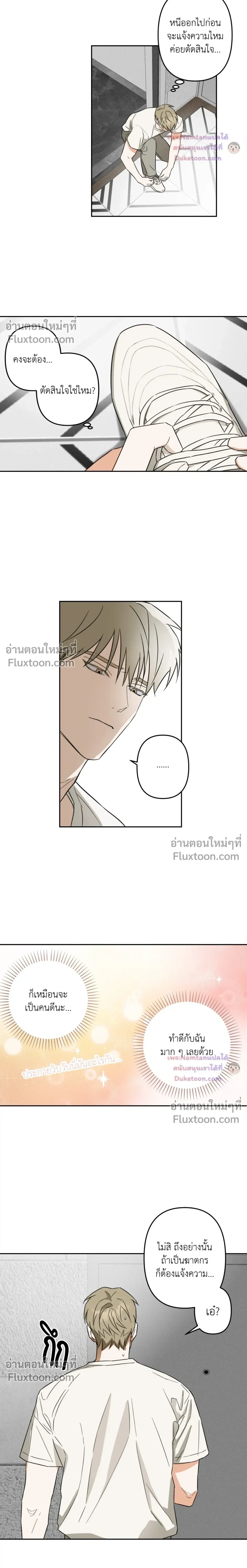 Don’t Dump Me Like Trash – อย่าทิ้งขยะอย่างผมเลยนะครับ ตอนที่ 5 — หน้า 6 จาก 15
