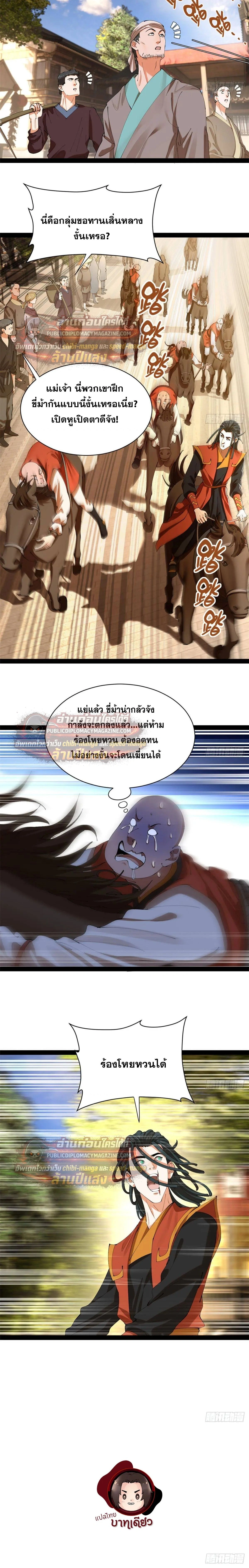 The Strongest Son-in-Law in History – ลูกเขยที่แกร่งสุดในปฐพี ตอนที่ 323 — หน้า 11 จาก 17