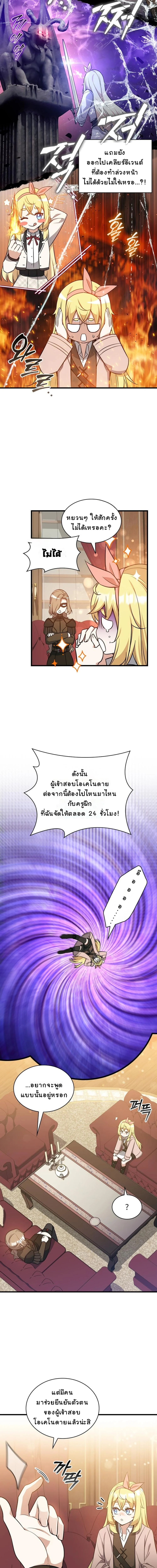 I Became the Academy Villain’s Daughter ปฏิบัติการปั๊มสเตตัสของลูกสาวจอมมาร ตอนที่ 26 — หน้า 12 จาก 16