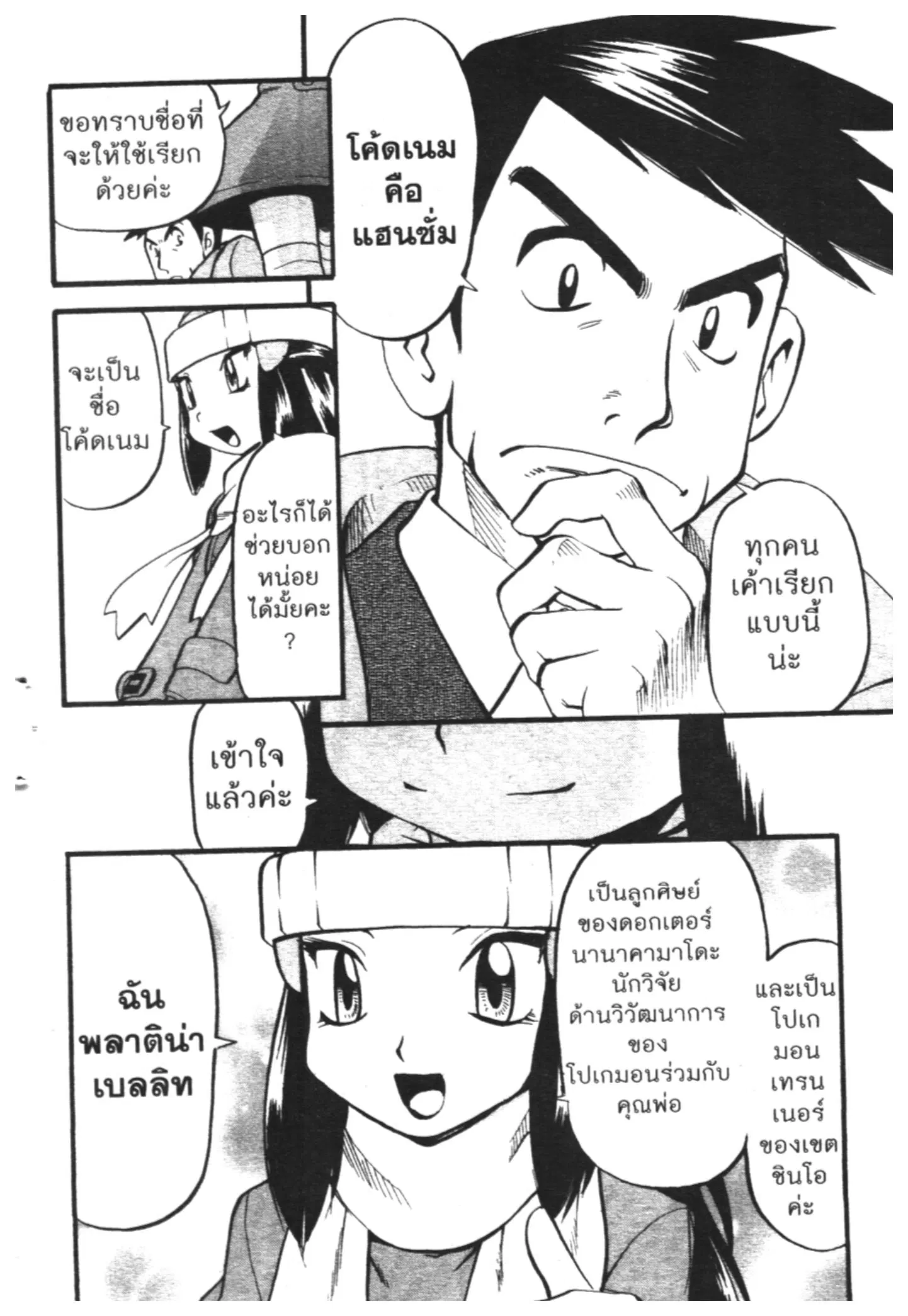 Pokémon ตอนที่ 417 — หน้า 17 จาก 19
