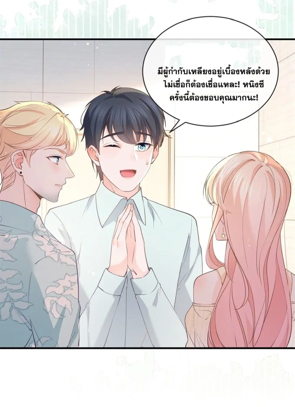 The Lovely Wife And Strange Marriage ตอนที่ 397 — หน้า 18 จาก 44