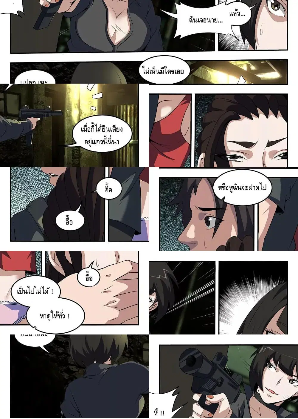 Xie Wen Dong ตอนที่ 255 — หน้า 7 จาก 11