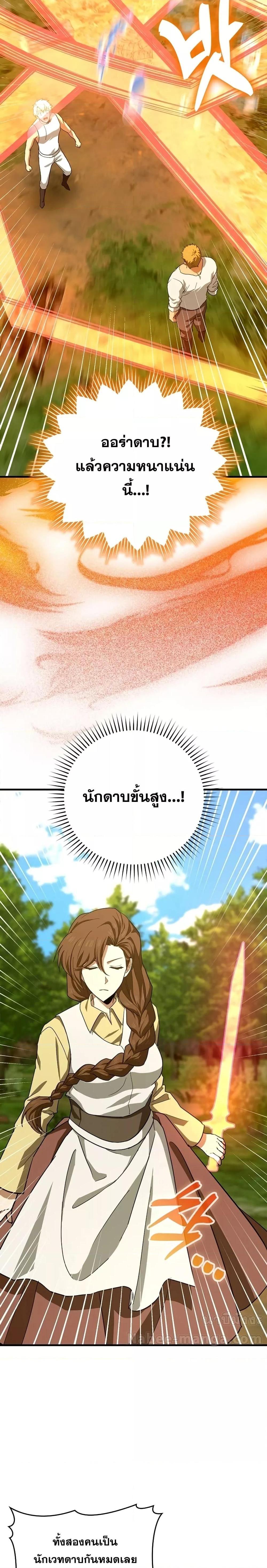 To Hell With Being a Saint, I’m a Doctor ตอนที่ 96 — หน้า 5 จาก 28