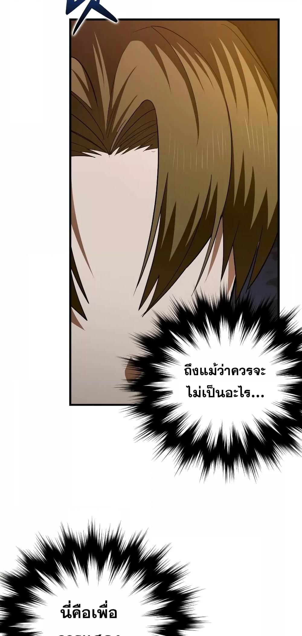 To Hell With Being a Saint, I’m a Doctor ตอนที่ 47 — หน้า 34 จาก 72