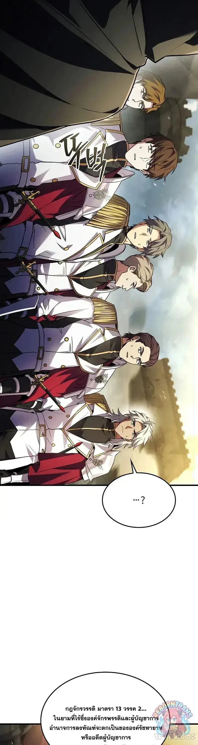 Return of The Unrivaled Spear Knight ตอนที่ 185 — หน้า 32 จาก 59