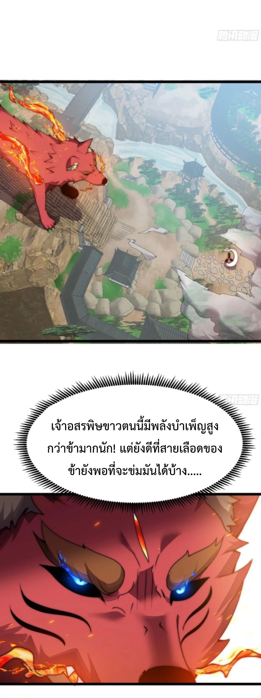 Ten Thousand Years Under Heavenly Tribulation ตอนที่ 14 — หน้า 2 จาก 46