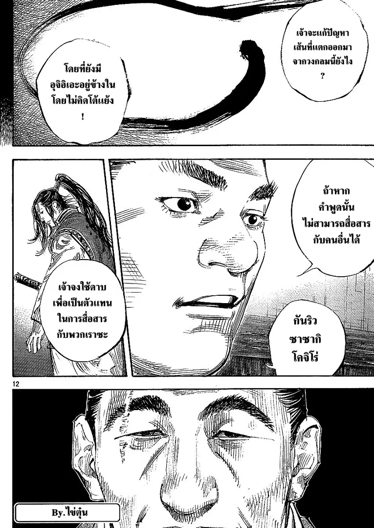 Vagabond ตอนที่ 300 — หน้า 31 จาก 32