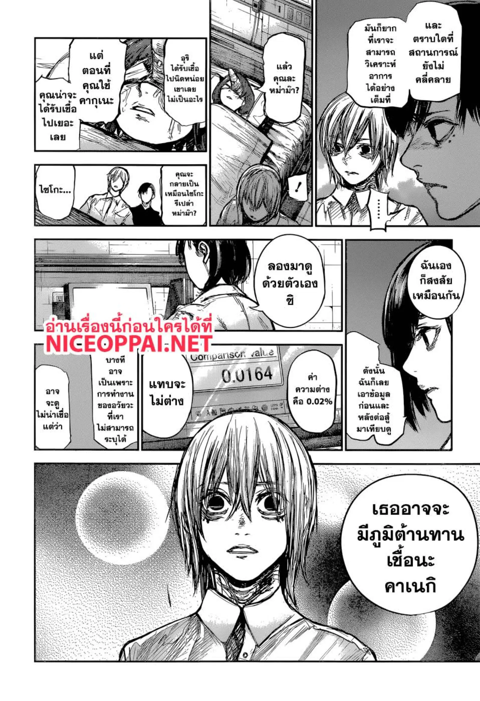 Tokyo Ghoul:re ตอนที่ 164 — หน้า 14 จาก 18