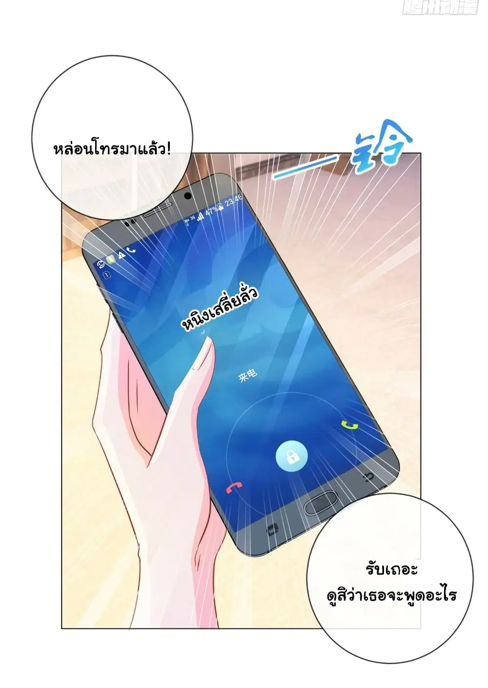 The Lovely Wife And Strange Marriage ตอนที่ 343 — หน้า 14 จาก 37