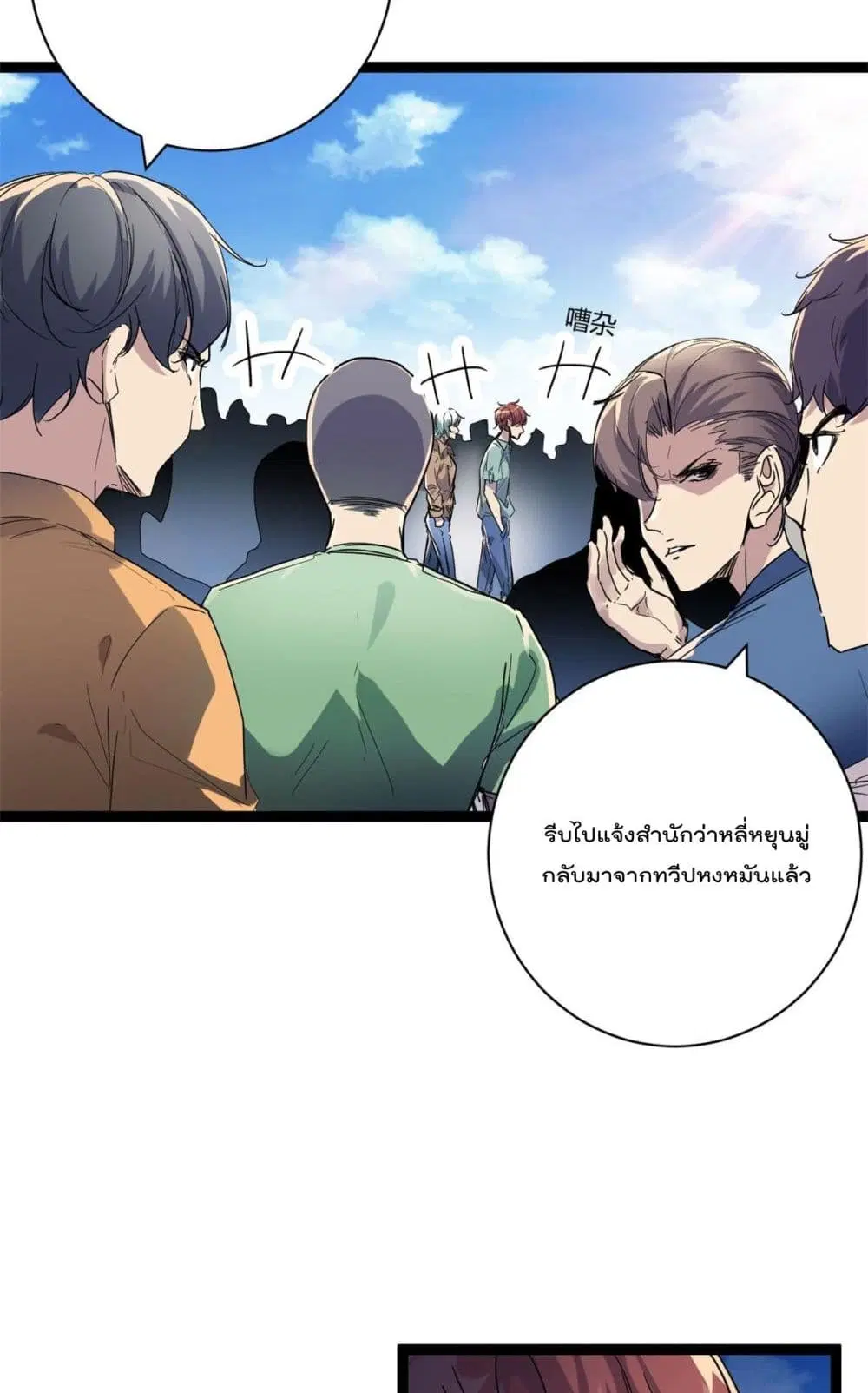 Shadow Hack ตอนที่ 186 — หน้า 5 จาก 39