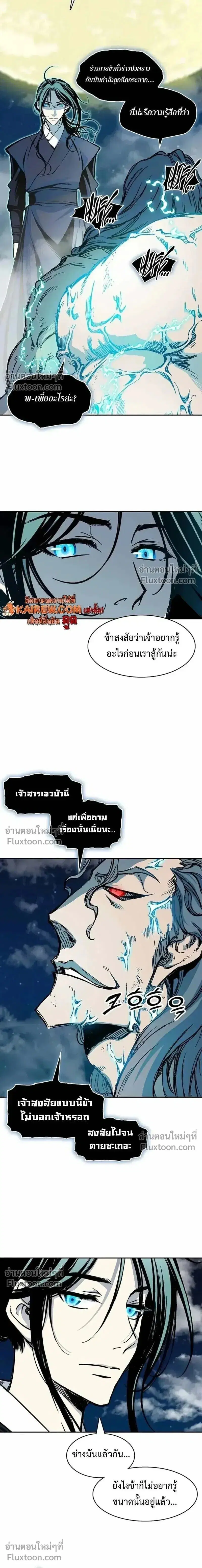 Memoir of the God of War ตอนที่ 230 — หน้า 26 จาก 30