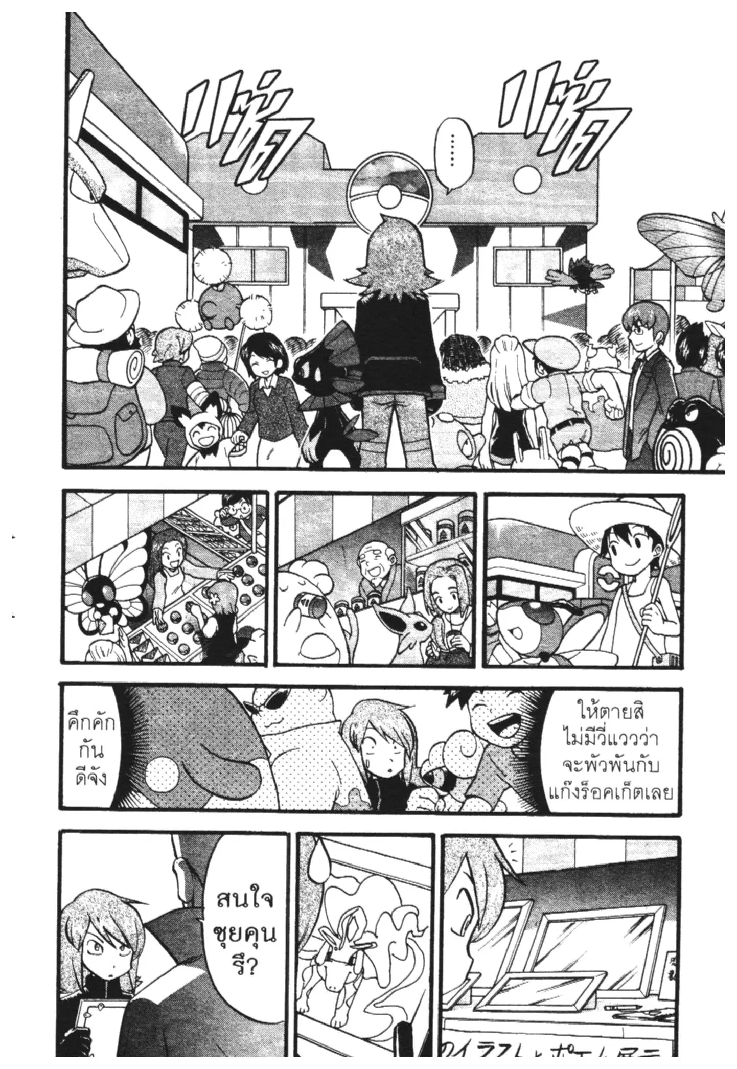 Pokémon ตอนที่ 446 — หน้า 5 จาก 26