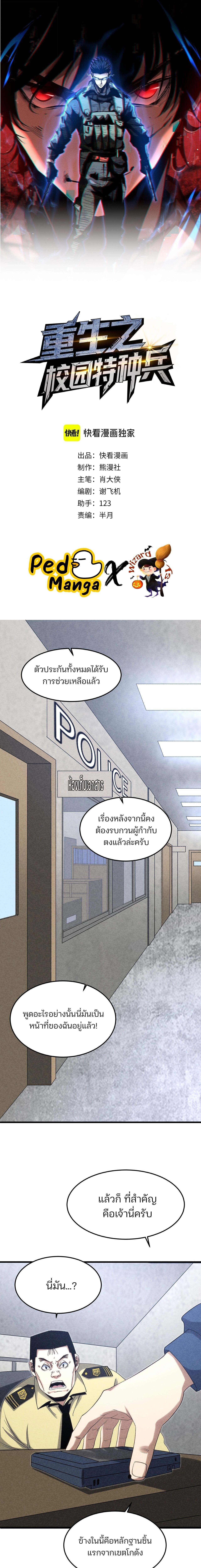 Rebirth of the Campus Special Forces Soldier เกิดใหม่ของทหารหน่วยรบพิเศษ ตอนที่ 23 — หน้า 1 จาก 18