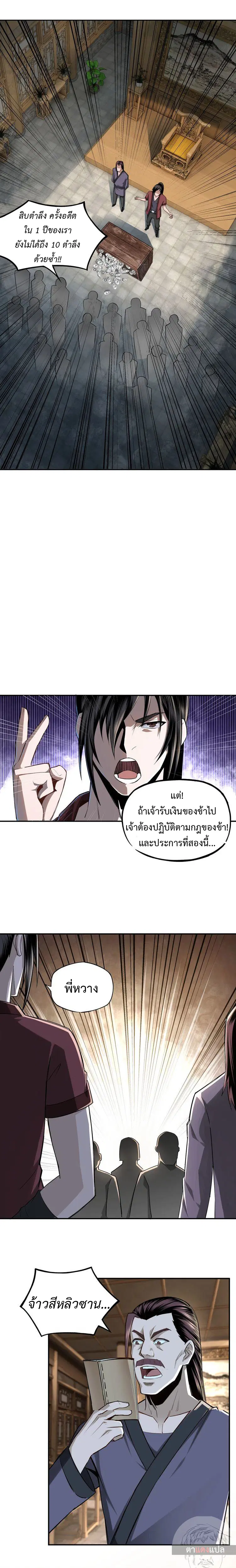 Super Villain System – ระบบมหาวายร้ายข้ามภพ ตอนที่ 6 — หน้า 10 จาก 20