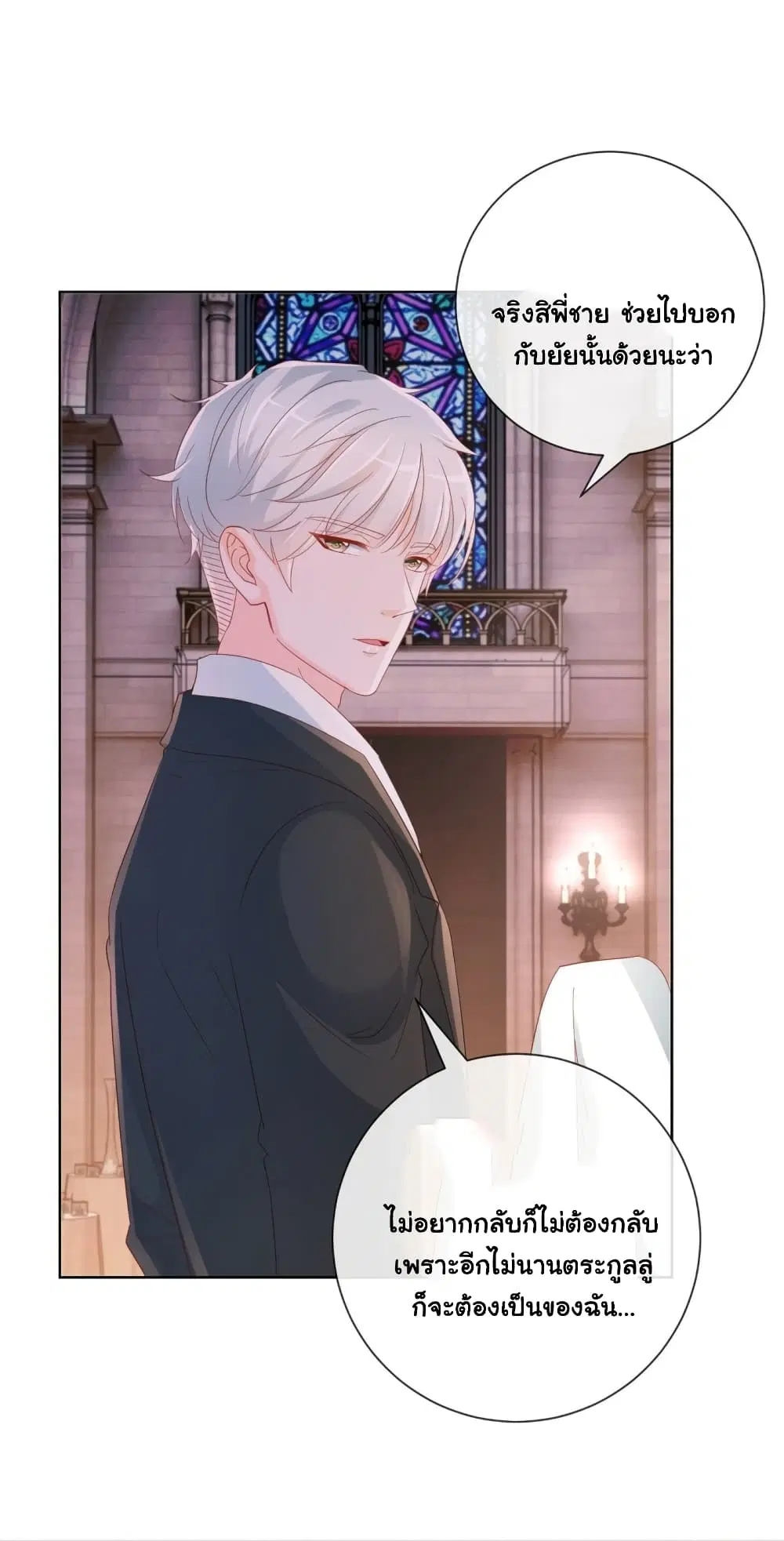 The Lovely Wife And Strange Marriage ตอนที่ 358 — หน้า 11 จาก 41