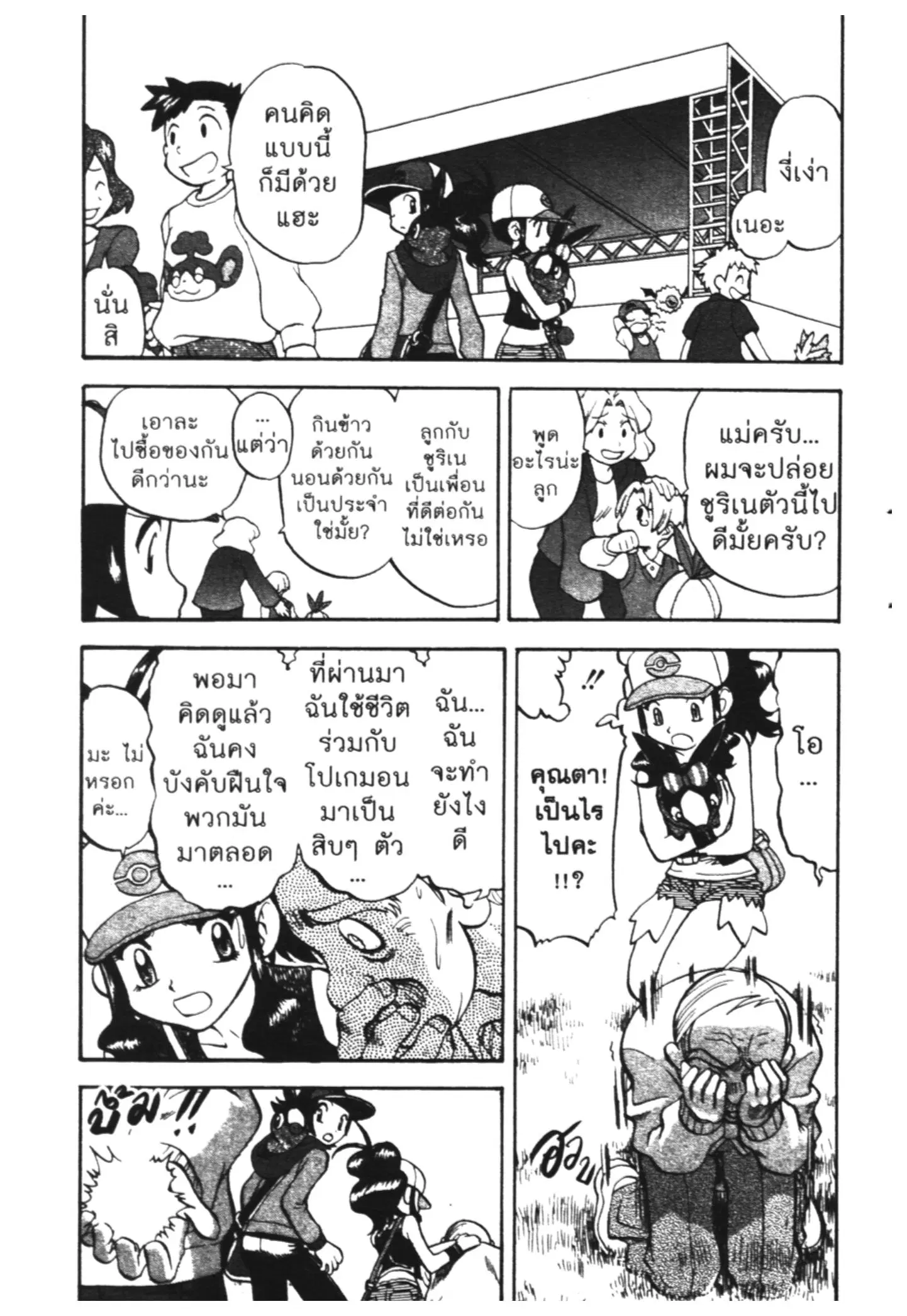 Pokémon ตอนที่ 466 — หน้า 24 จาก 26