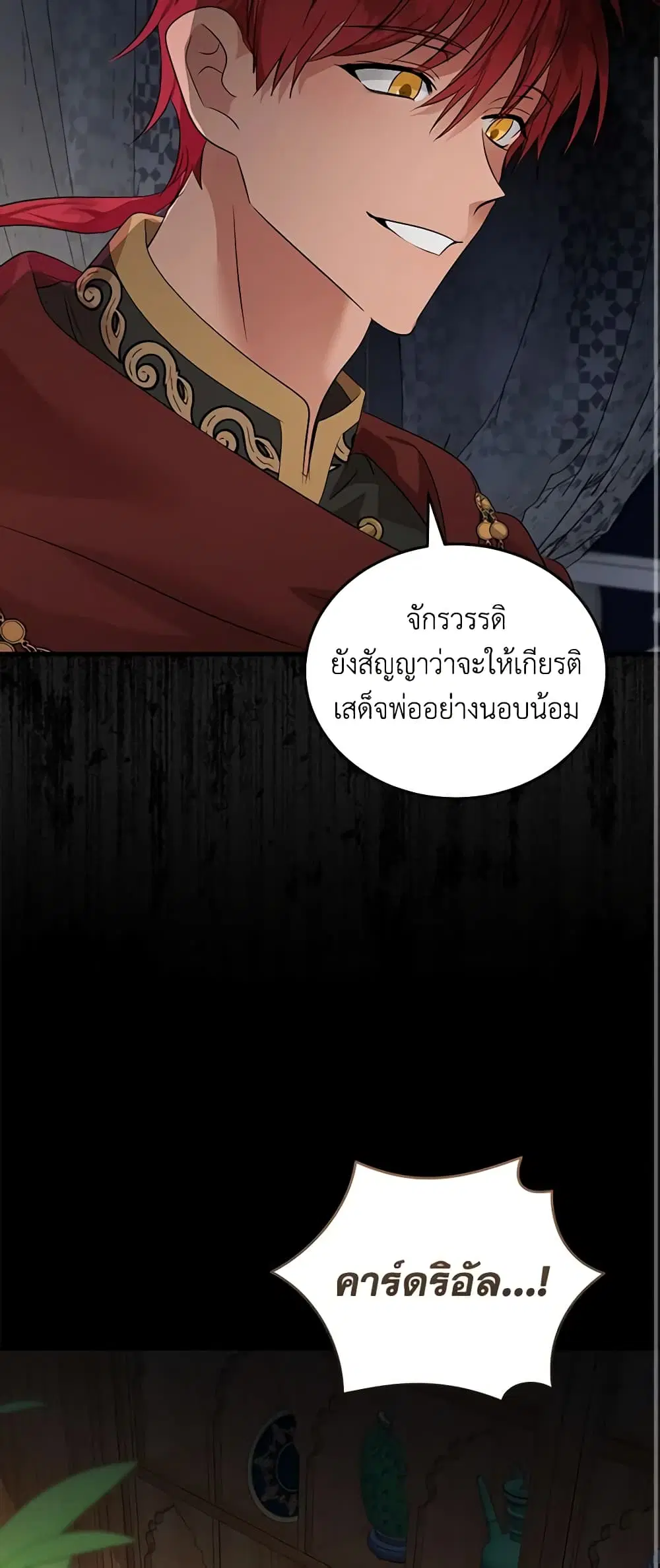 The Villainess Lives Again ตอนที่ 177 — หน้า 14 จาก 50