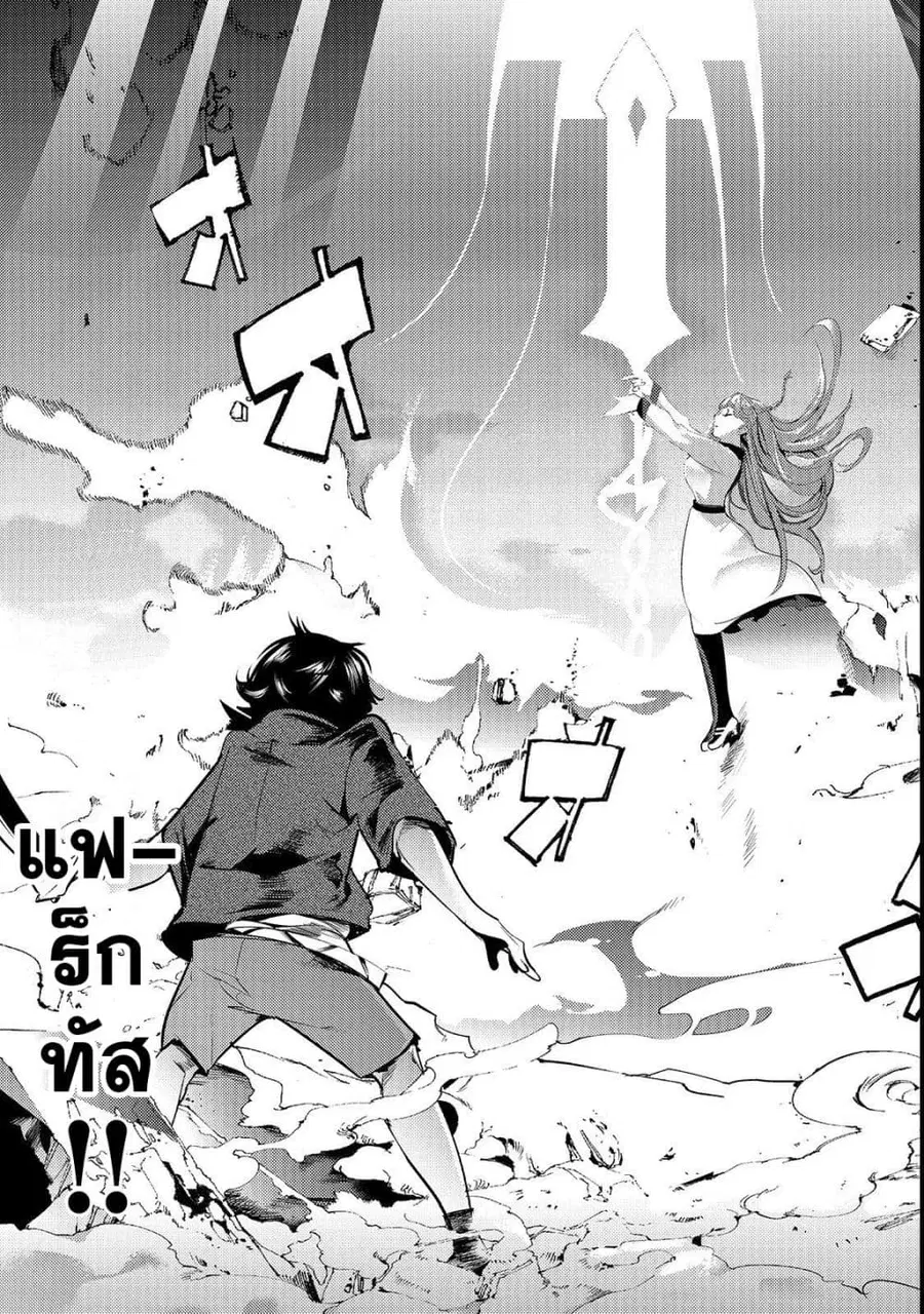 Hazure Skill [Mapping] wo Te ni Shita Shonen ha Saikyou Party to Dungeon ni Idomu ตอนที่ 8 — หน้า 28 จาก 36