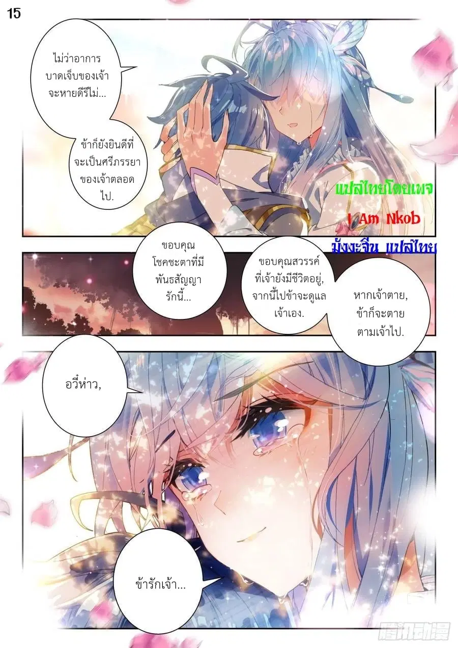 Douluo Dalu II: Jueshi Tangmen ตอนที่ 272 — หน้า 16 จาก 17