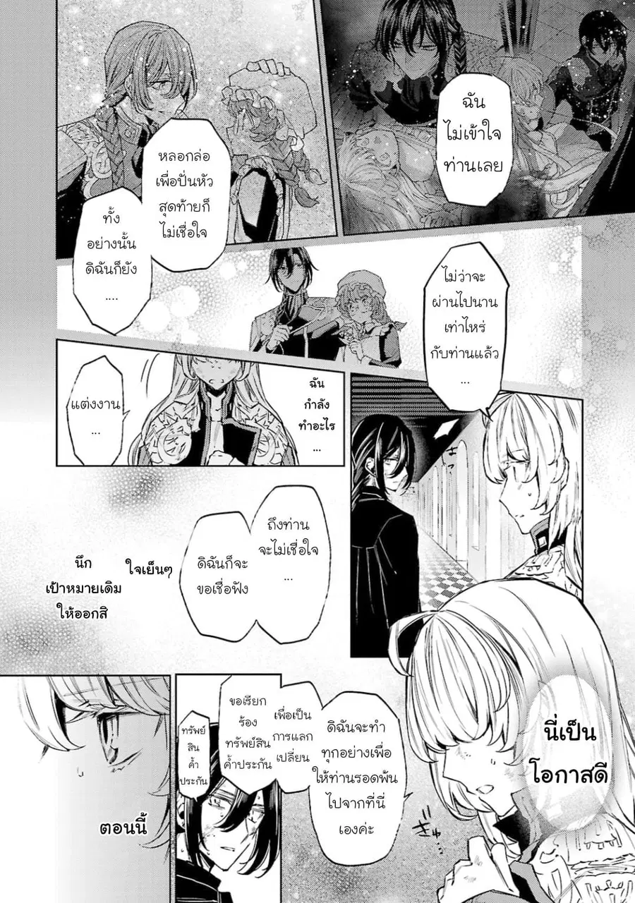 Hanayome no Yangotonaki Jijou ตอนที่ 11 — หน้า 8 จาก 22