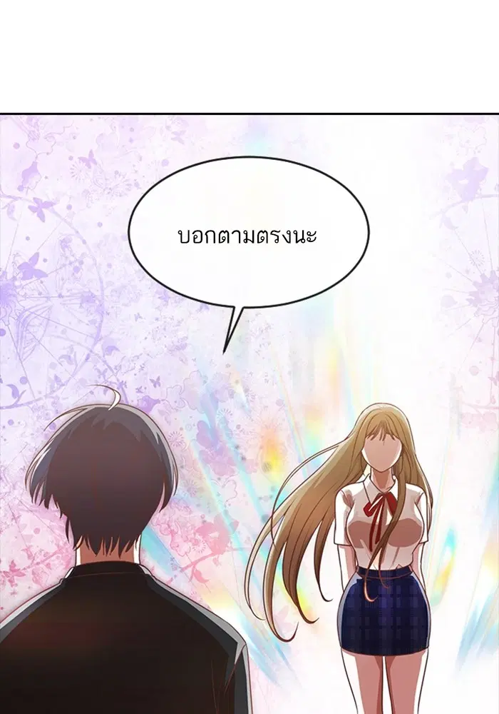 Random Chat ตอนที่ 272 — หน้า 84 จาก 132