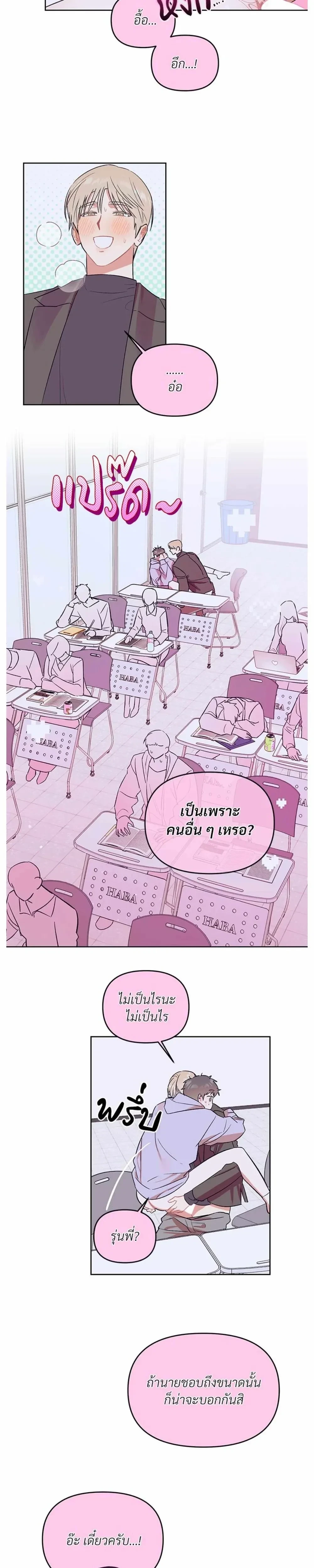 Don’t Read This Mind – รักนี้ขอทีอย่าอ่านใจ ตอนที่ 3 — หน้า 16 จาก 20