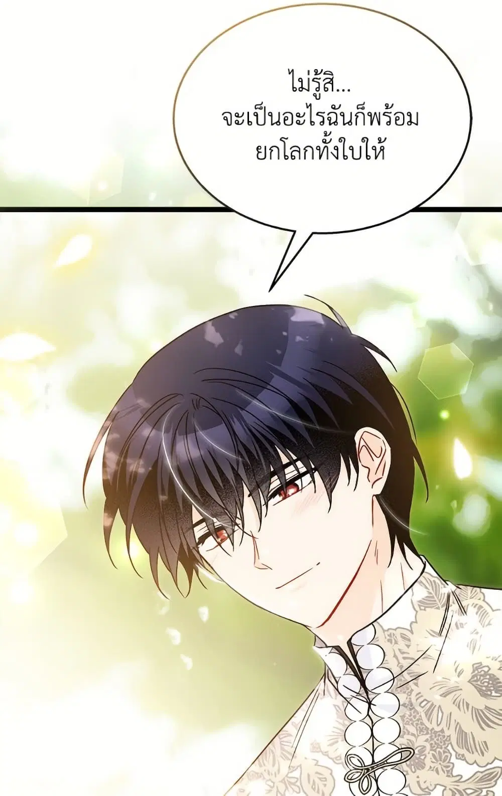 The Symbiotic Relationship Between a Panther and a Rabbit ตอนที่ 175 — หน้า 67 จาก 78