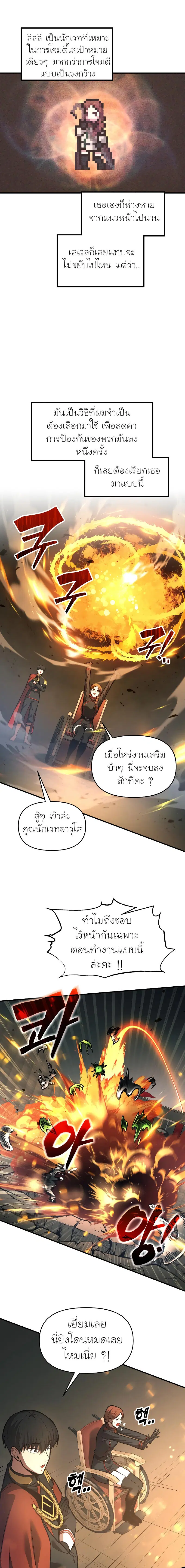 I Became the Tyrant of a Defense Game ตอนที่ 147 — หน้า 19 จาก 25