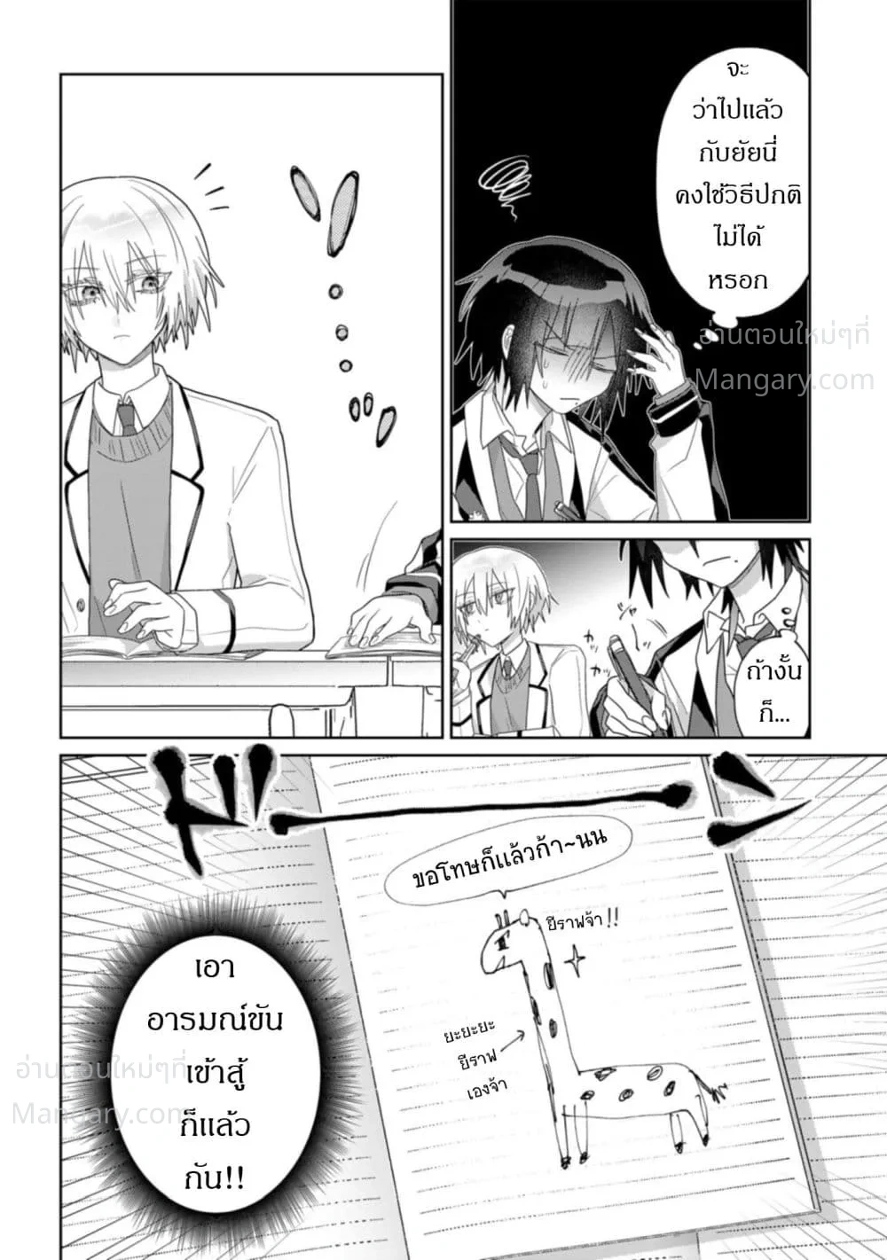 Boita Boine ตอนที่ 10 — หน้า 4 จาก 11