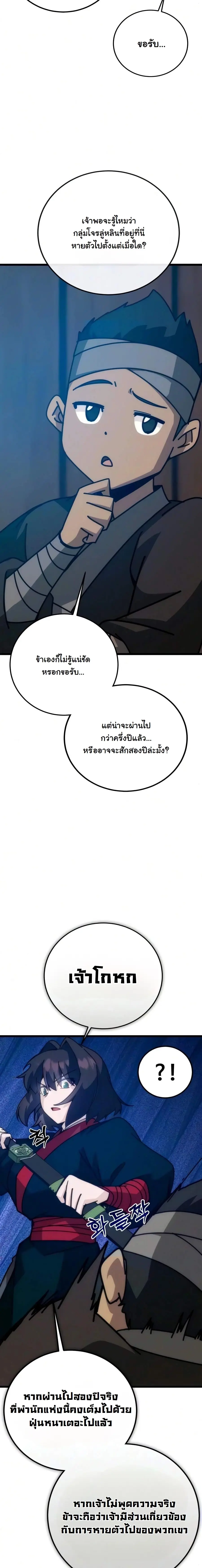 Initializing the Sect System ปฐมบทแห่งระบบสำนัก ตอนที่ 41 — หน้า 2 จาก 29