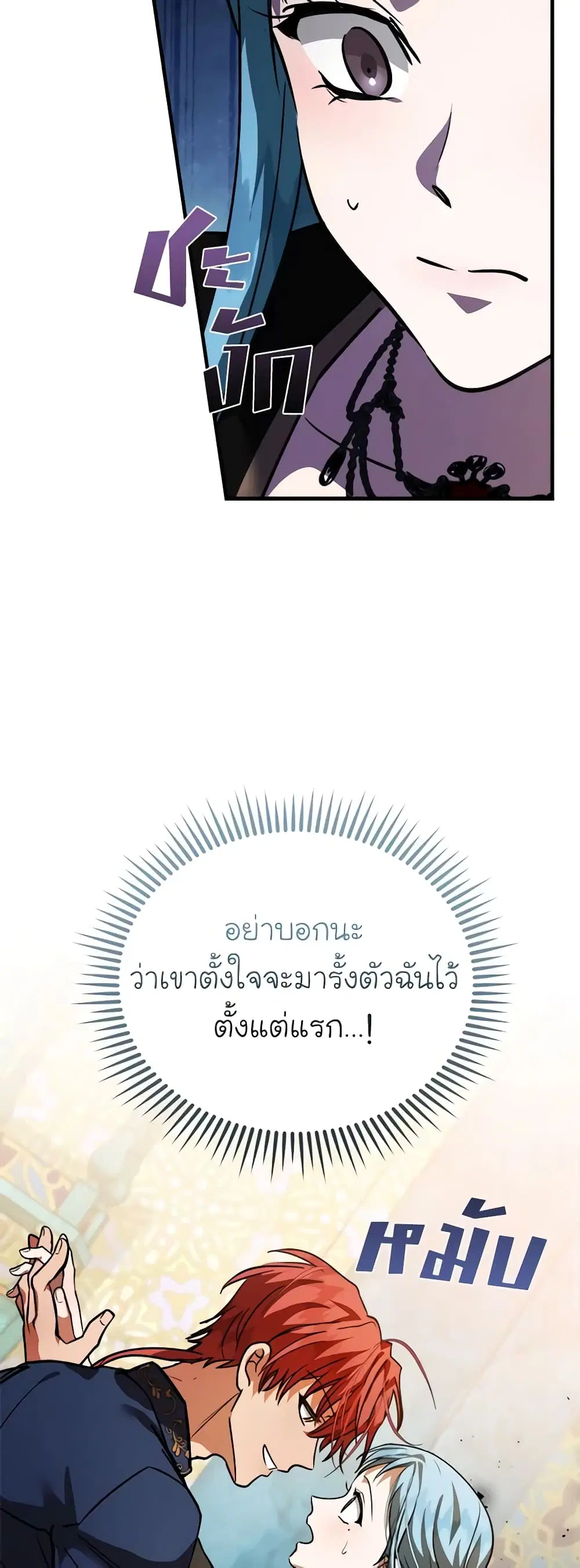 The Villainess Lives Again ตอนที่ 170 — หน้า 25 จาก 43