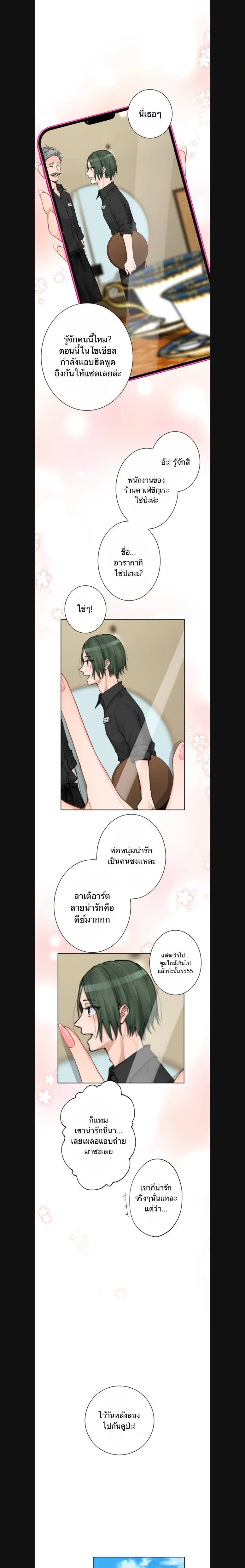 Sweet Espresso – เอสเปรสโซหวาน ตอนที่ 1 — หน้า 1 จาก 18