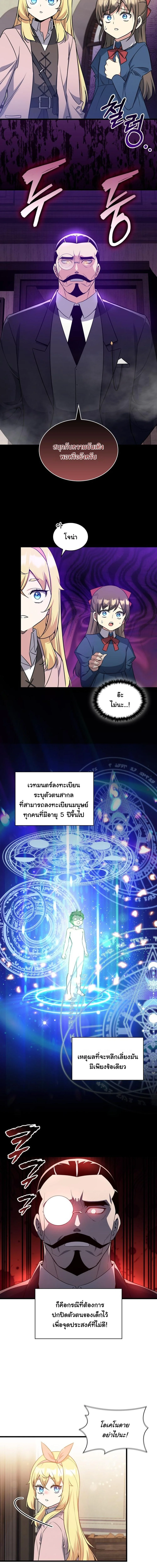 I Became the Academy Villain’s Daughter ปฏิบัติการปั๊มสเตตัสของลูกสาวจอมมาร ตอนที่ 13 — หน้า 12 จาก 14