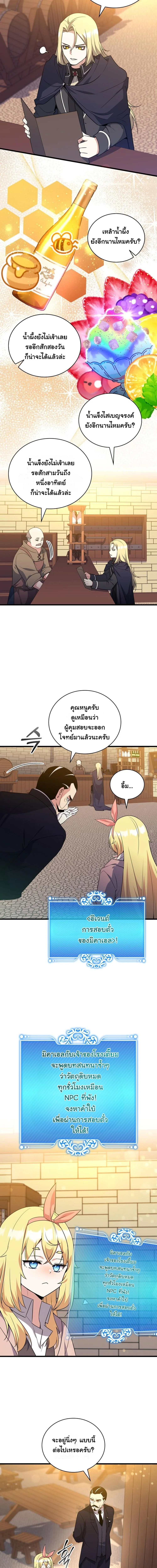 I Became the Academy Villain’s Daughter ปฏิบัติการปั๊มสเตตัสของลูกสาวจอมมาร ตอนที่ 8 — หน้า 6 จาก 15
