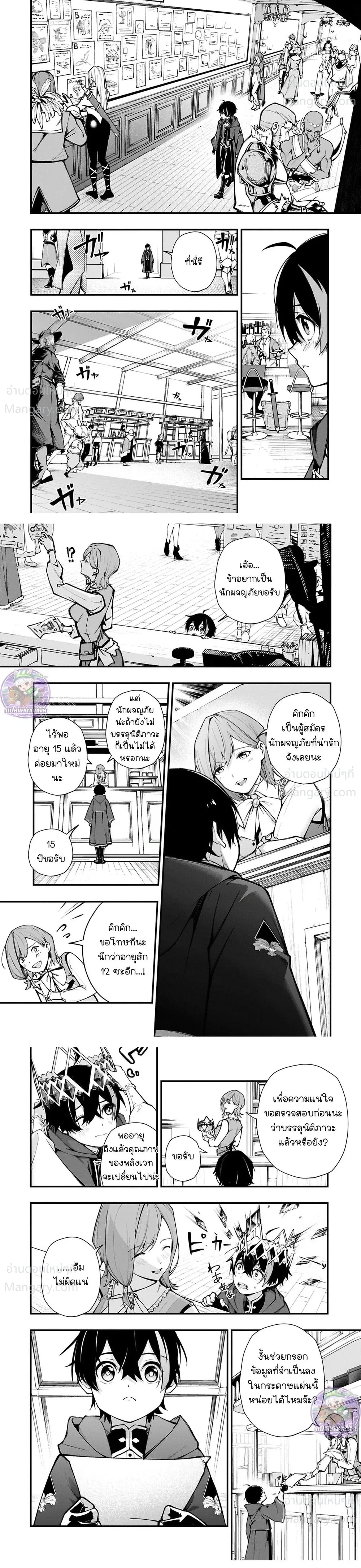A Life Magician Who Was Kicked Out for Being Useless – จอมเวทสายซัพพอร์ตผู้ถูกเนรเทศ..กับชีวิตประจำวันไร้เทียมทาน!! ตอนที่ 1 — หน้า 9 จาก 12