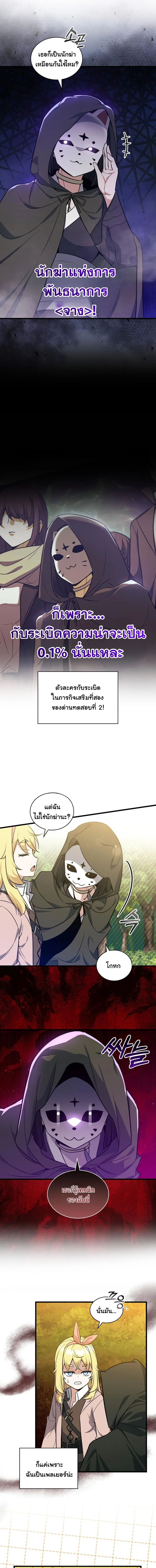 I Became the Academy Villain’s Daughter ปฏิบัติการปั๊มสเตตัสของลูกสาวจอมมาร ตอนที่ 25 — หน้า 12 จาก 15