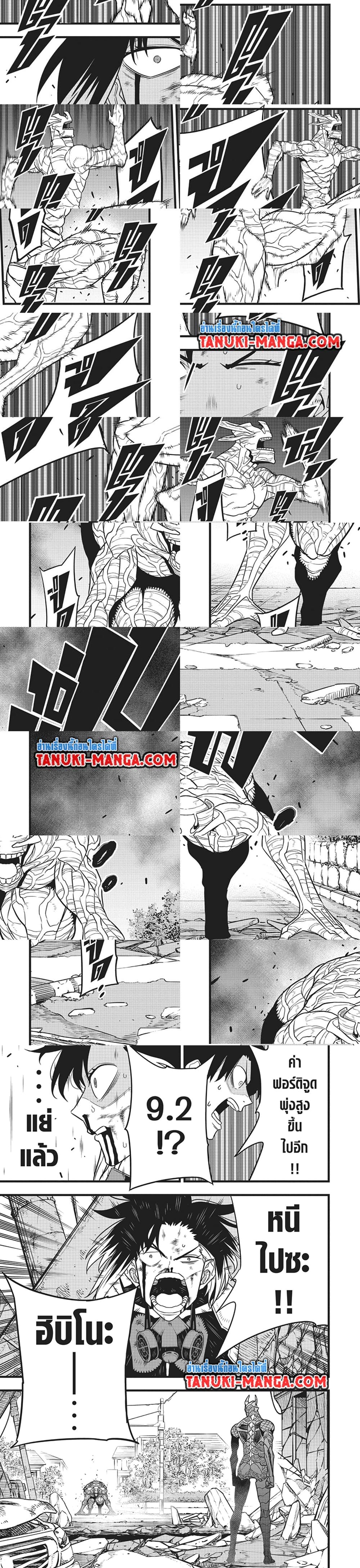 Kaiju no.8 ไคจูหมายเลข 8 ตอนที่ 83 — หน้า 6 จาก 13