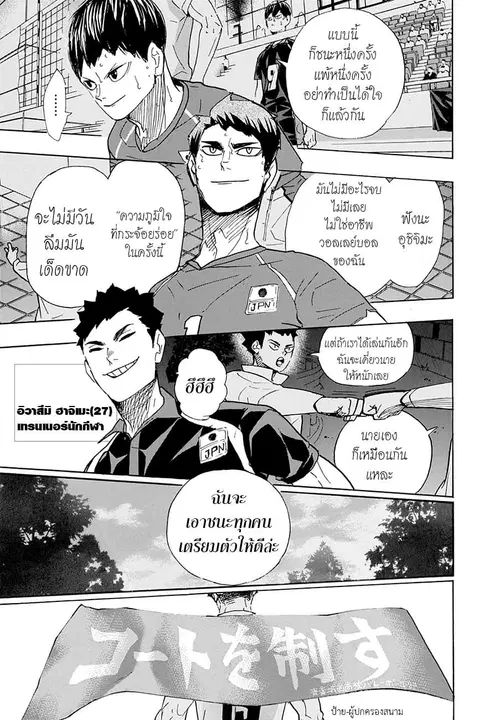 Haikyuu!! ตอนที่ 402 — หน้า 13 จาก 23
