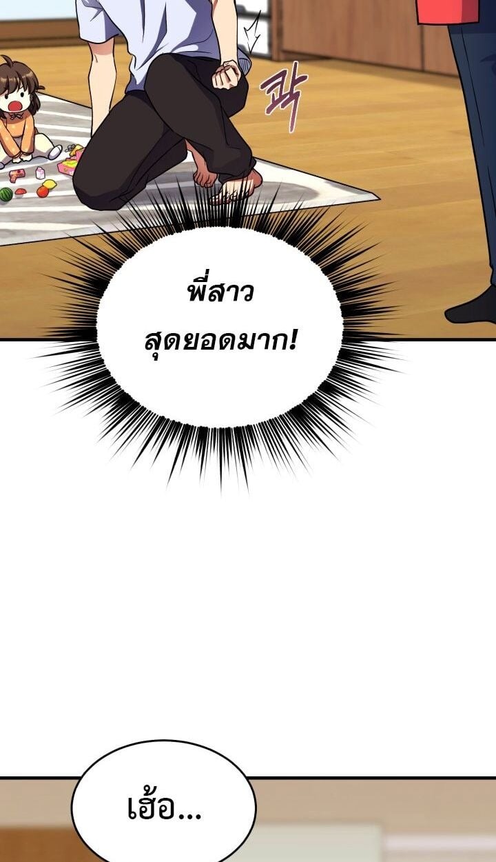 Even the Almighty Is a First-Time Dad จอมราชันหวนคืน เพื่อเลี้ยงลูก ตอนที่ 15 — หน้า 66 จาก 77