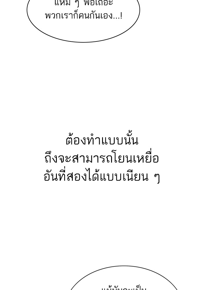 The Chaebeol’s Youngest Son (Reborn Rich) ตอนที่ 78 — หน้า 53 จาก 109