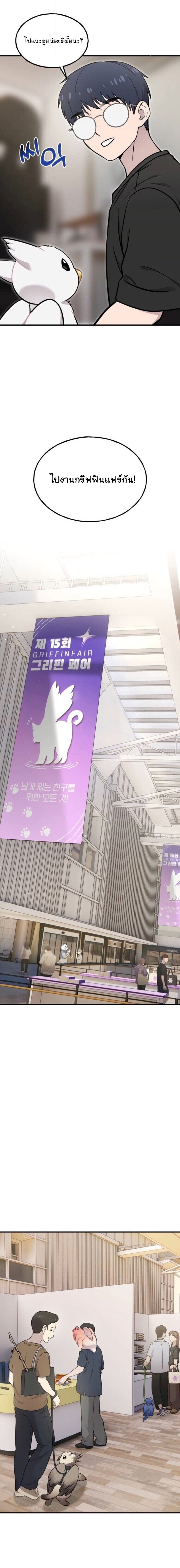 Hello, Griffin the Fluffy Tit! เฮลโหลกริฟฟิน! ตอนที่ 17 — หน้า 13 จาก 24